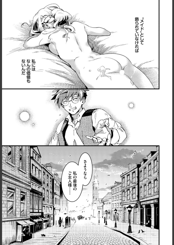 ブライド・メイド（単話）_5枚目の画像